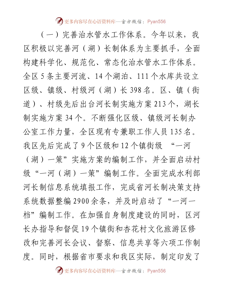 文汇系列2296--河长制工作总结汇编.docx_第2页