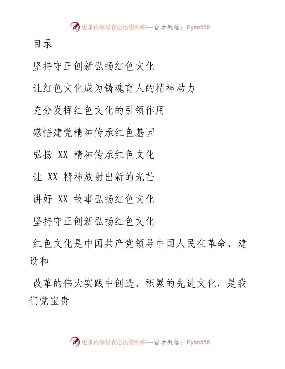 文汇系列1517--红色文化研讨会发言材料汇编.docx_第1页