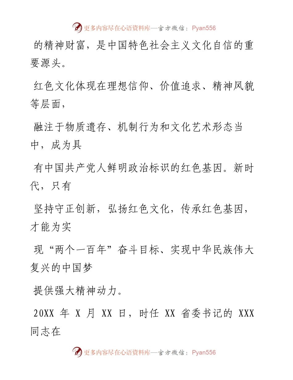 文汇系列1517--红色文化研讨会发言材料汇编.docx_第2页