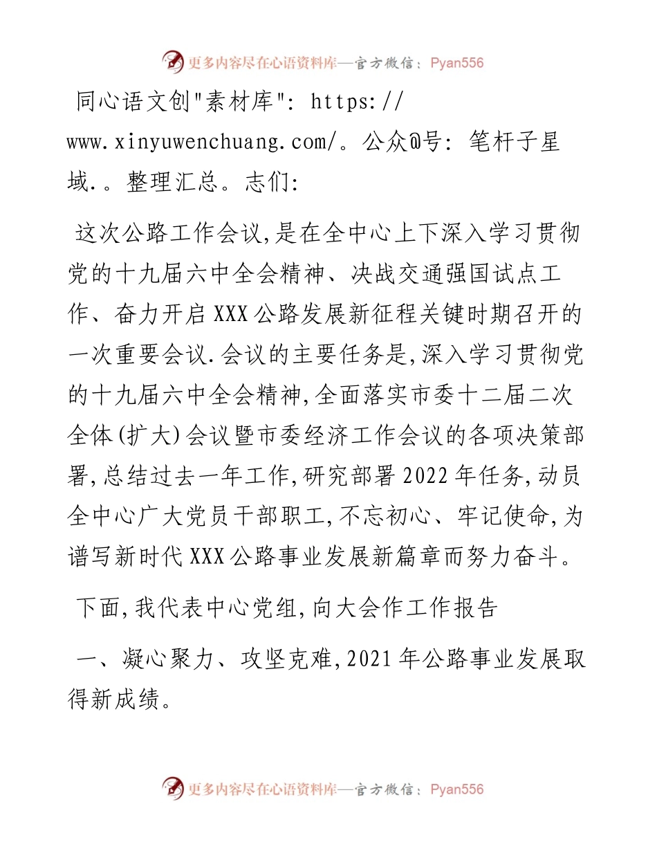 市公路发展中心主任在全市公路工作会议上的讲话.docx_第1页