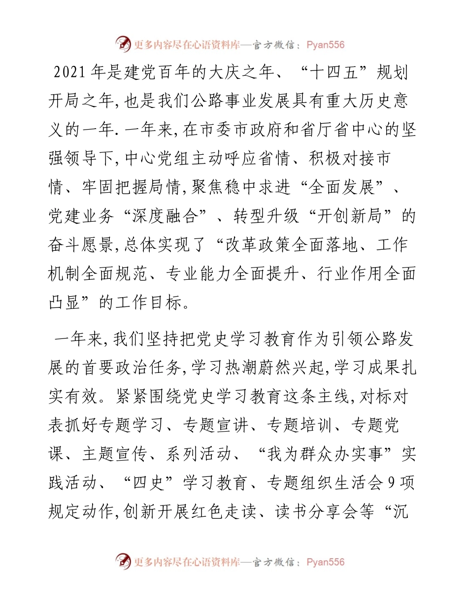 市公路发展中心主任在全市公路工作会议上的讲话.docx_第2页