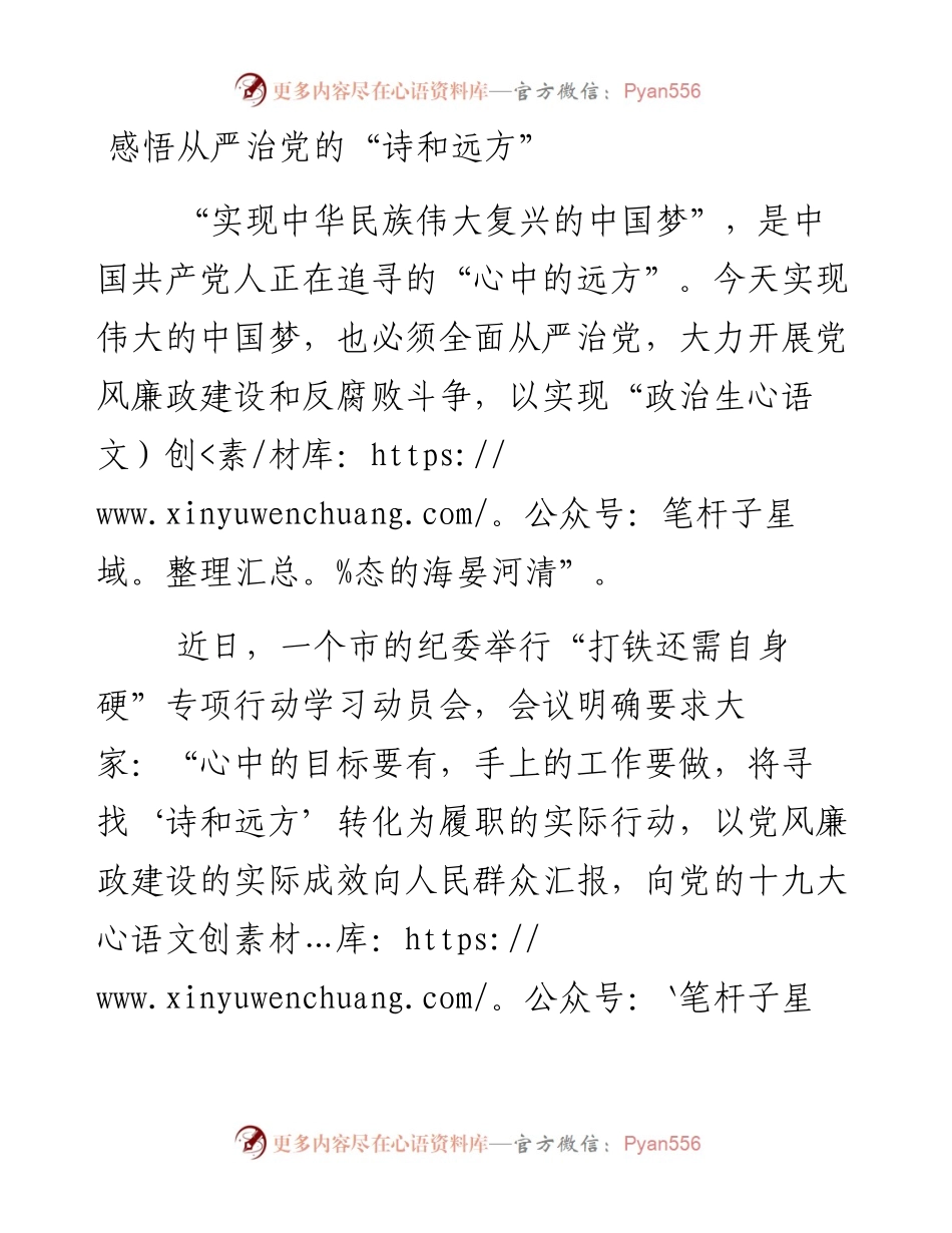 感悟从严治党的“诗和远方”.docx_第1页