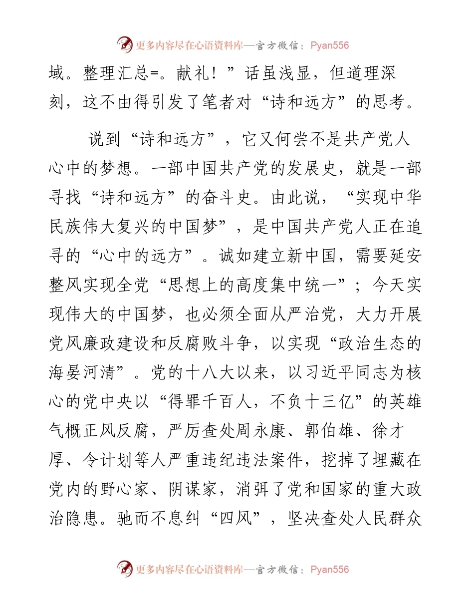 感悟从严治党的“诗和远方”.docx_第2页