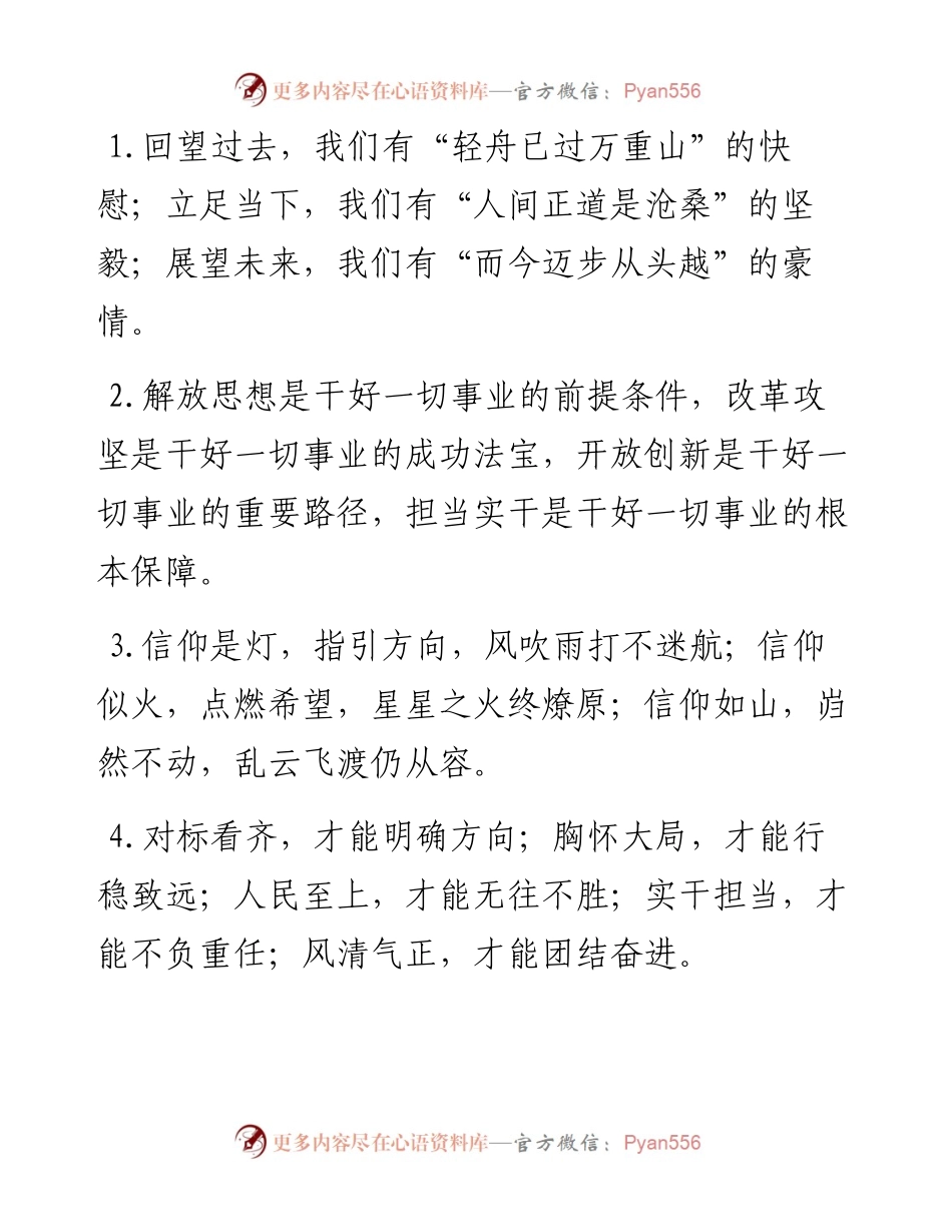 报道修辞类排比句40例（6月12日）.docx_第1页