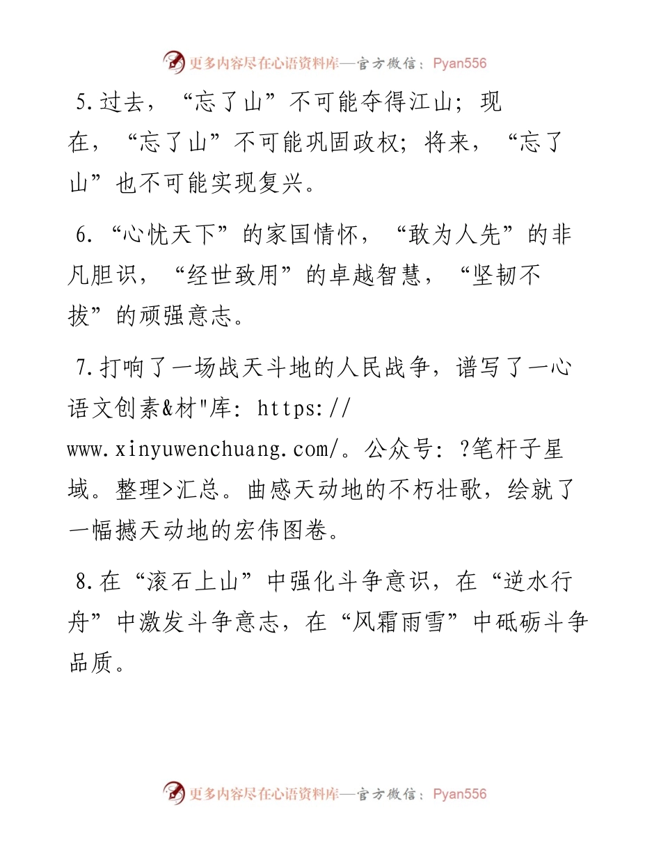 报道修辞类排比句40例（6月12日）.docx_第2页