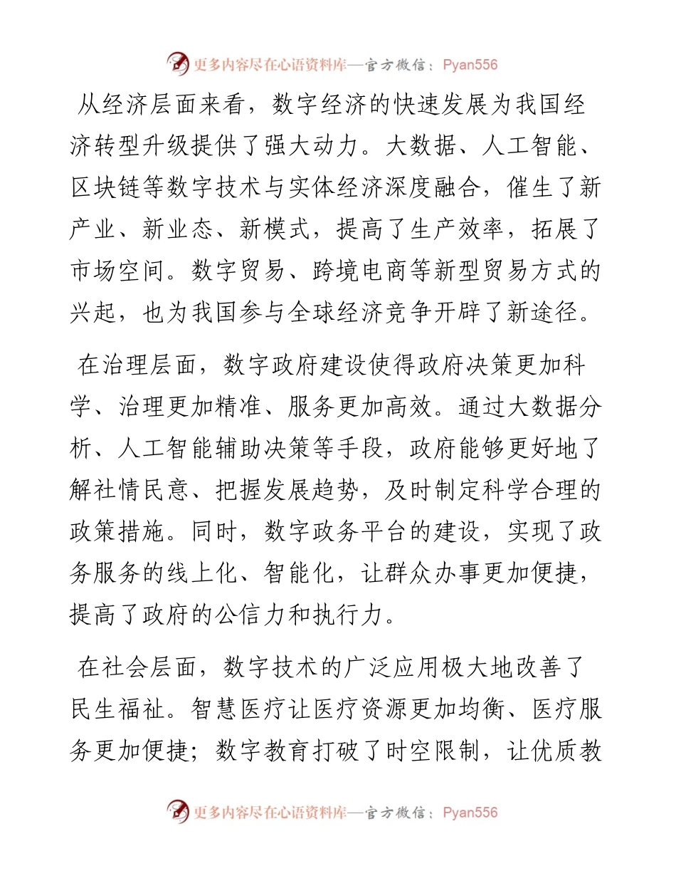 数字中国勇立潮头，新时代党员做好 “五个在前”.docx_第2页