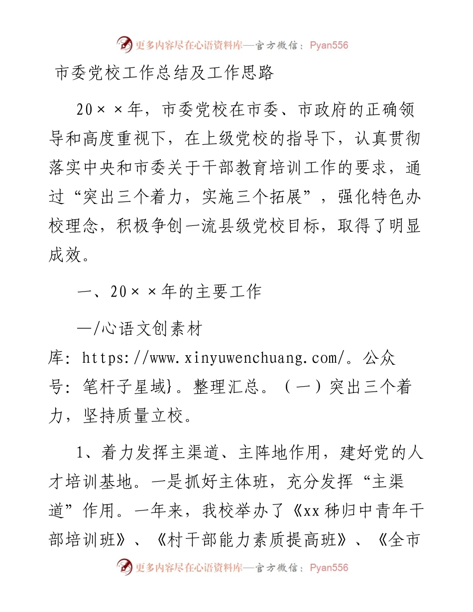 文汇82——市委党校工作总结.docx_第1页
