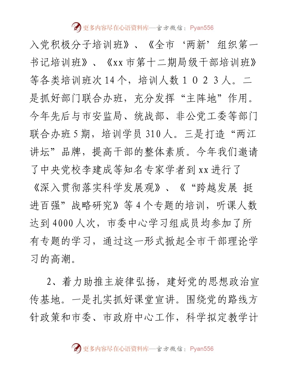 文汇82——市委党校工作总结.docx_第2页
