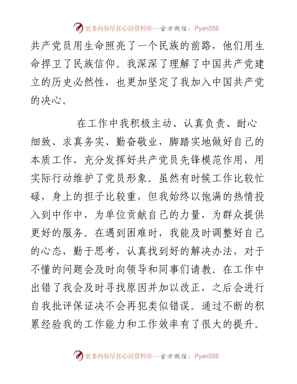 建党百年入预备党员第三季度思想汇报情况.docx_第2页