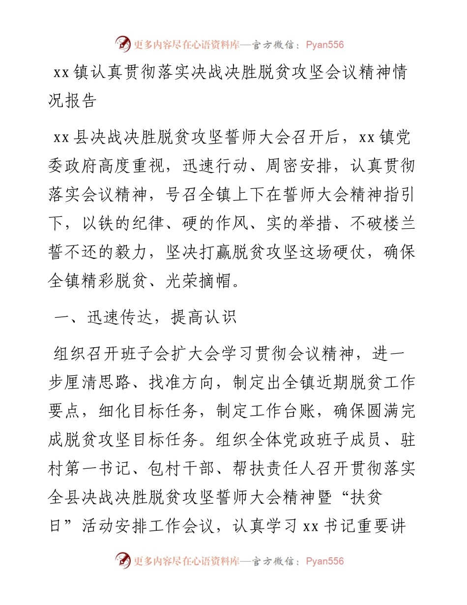 文汇552—贯彻落实决战决胜脱贫攻坚会议精神情况报告（4篇）.docx_第2页