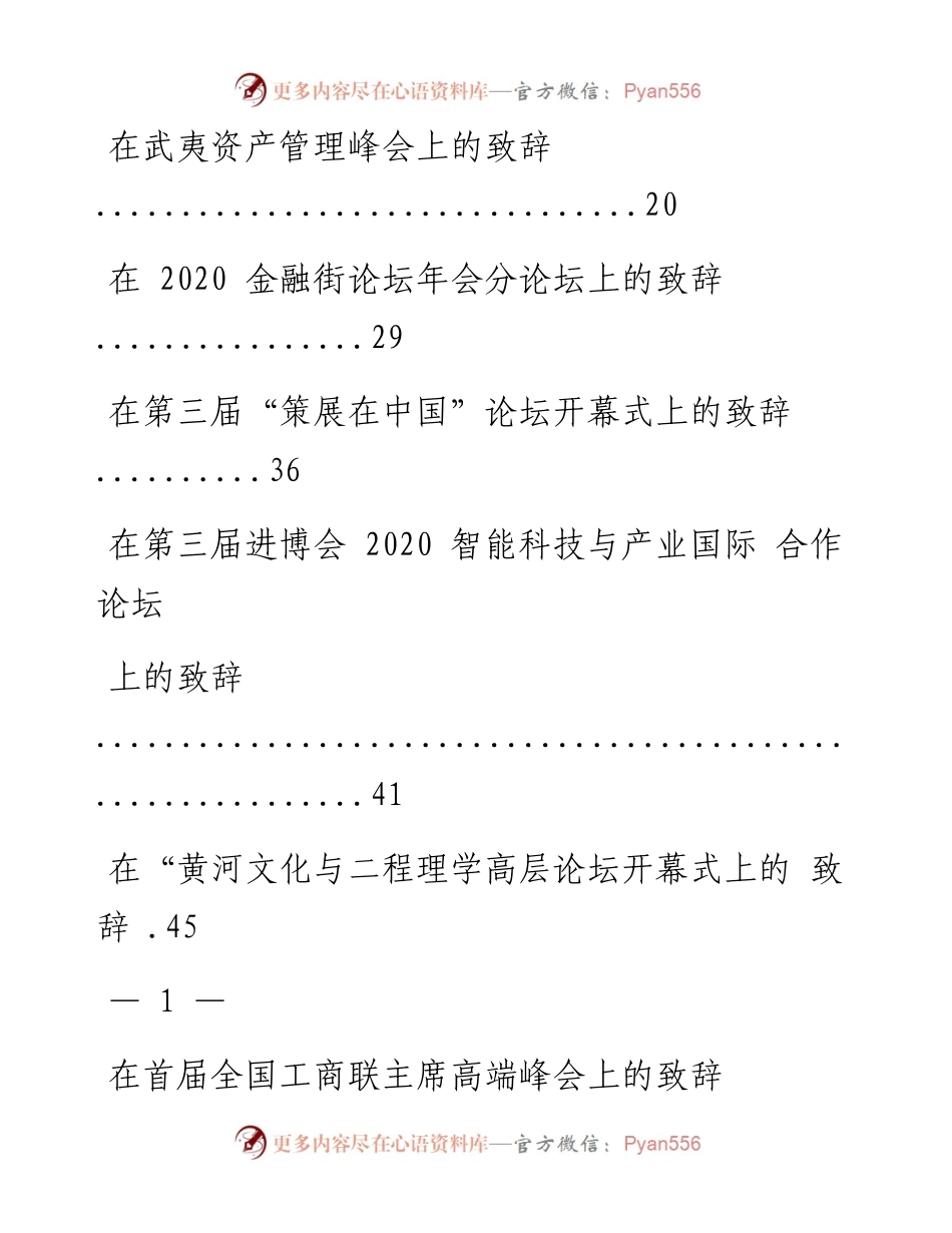 文汇系列1289--峰会论坛精彩致辞汇编（10篇）.docx_第2页