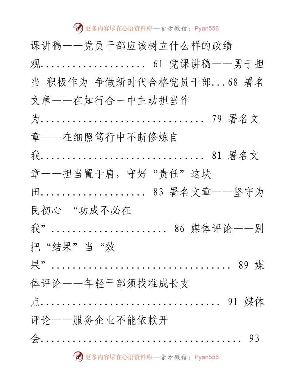 文汇606—政绩观材料19篇合集.docx_第2页