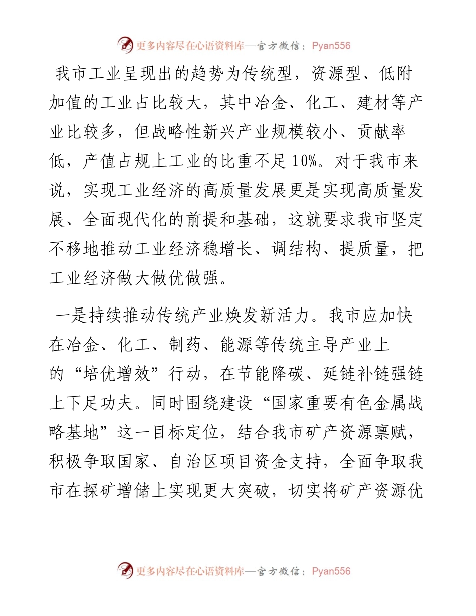 市委保密机要局副局长学习二十大精神理论文章：踔厉奋发 勇毅前行 助推赤峰发展新动力.docx_第2页