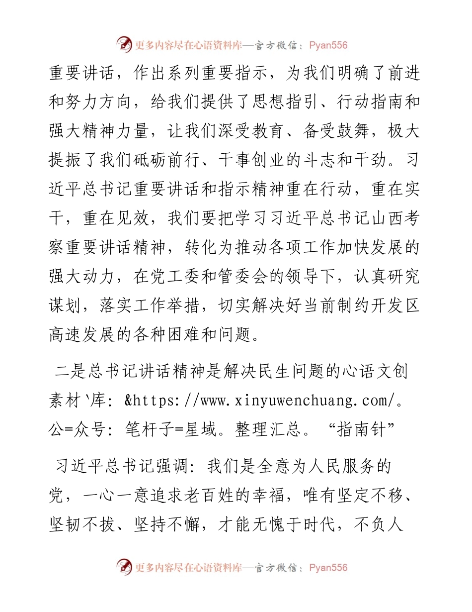 总书记来山西调研视察时重要讲话精神的心得体会开发区.docx_第2页