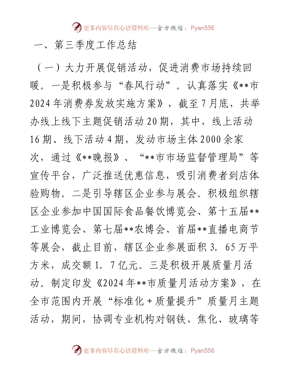 市工商局2024年第三季度工作总结.docx_第1页