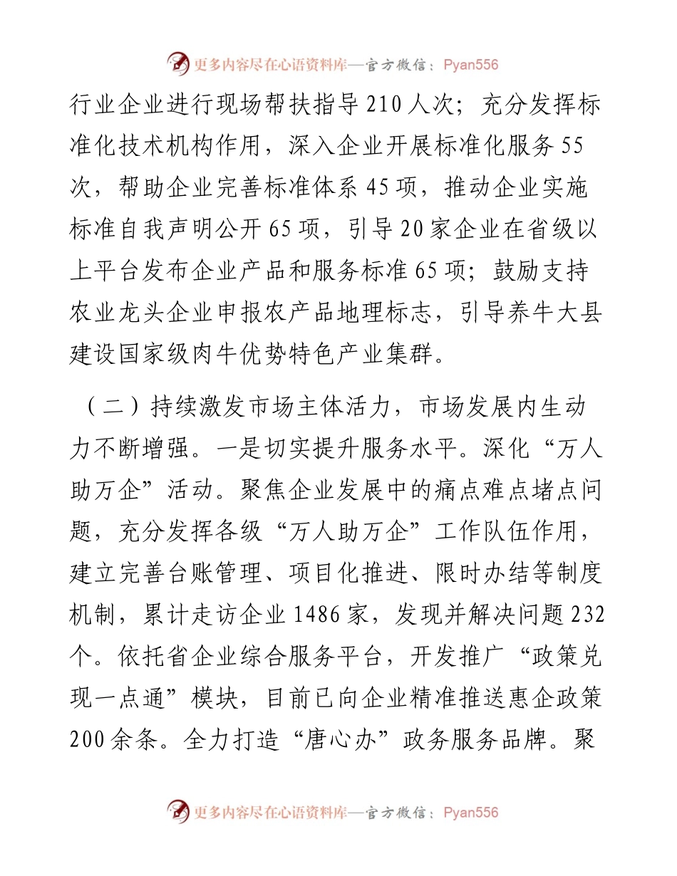 市工商局2024年第三季度工作总结.docx_第2页