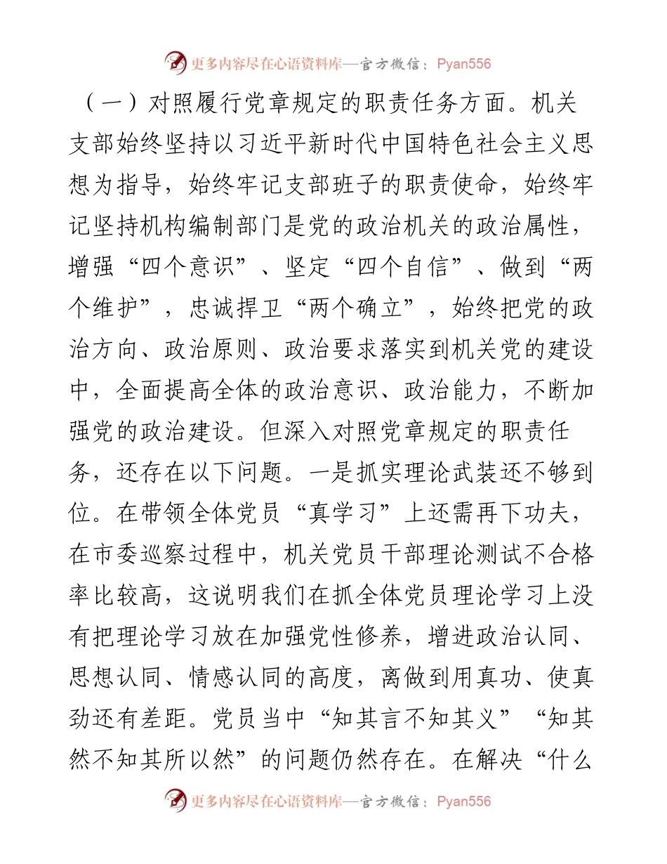 度组织生活会党支部对照检查材料.docx_第2页