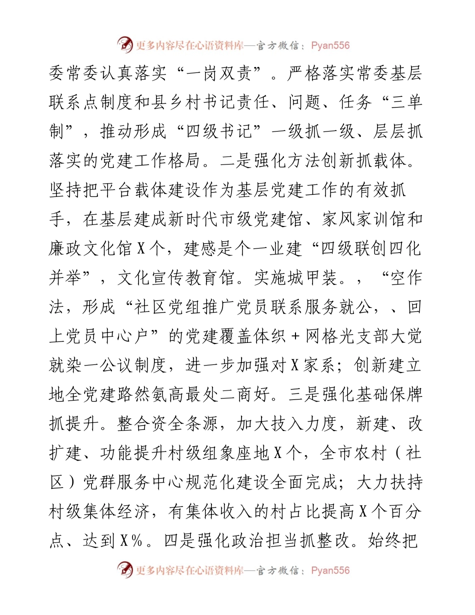 度党建工作责任制述职报告.docx_第2页