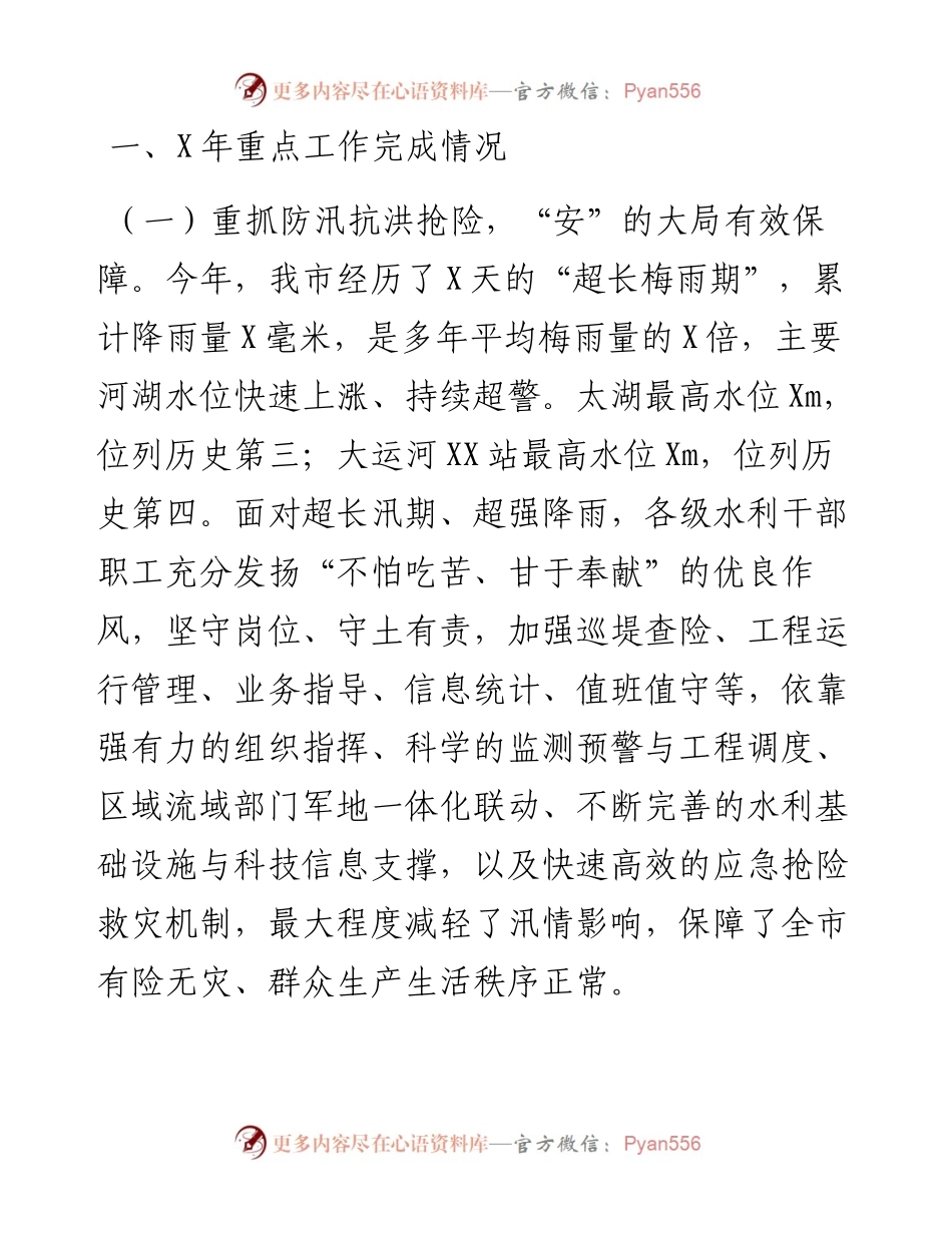 市水利工作年度工作总结.docx_第1页