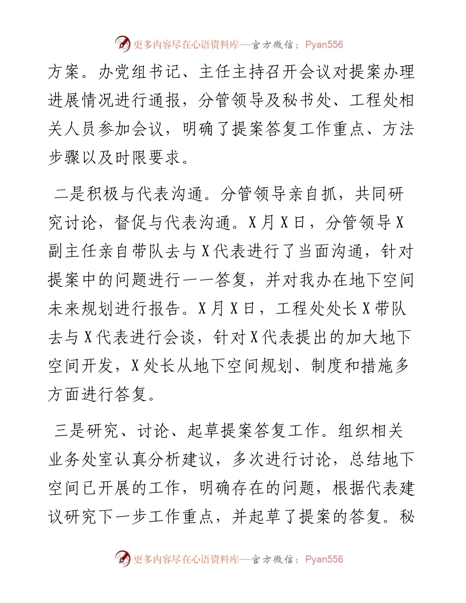 市人防办提案工作总结汇报.docx_第2页