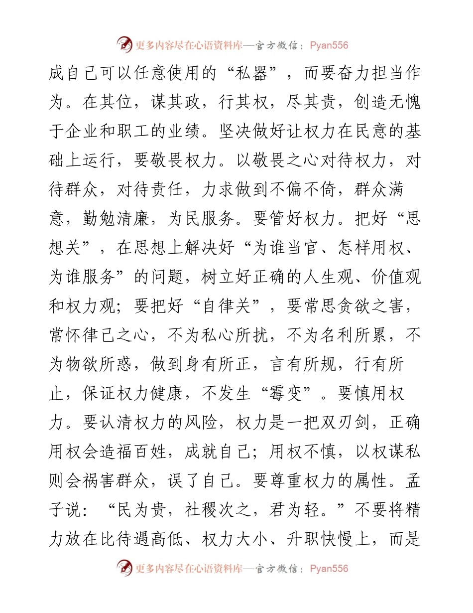 微党课：树立正确的权力观 做严以用权的模范.docx_第2页