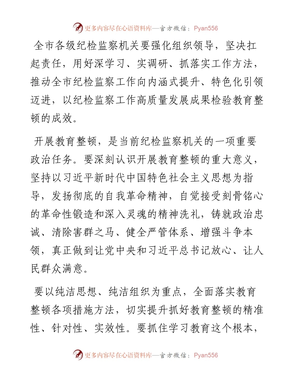 教育整顿活动讲话集锦（48条）.docx_第2页