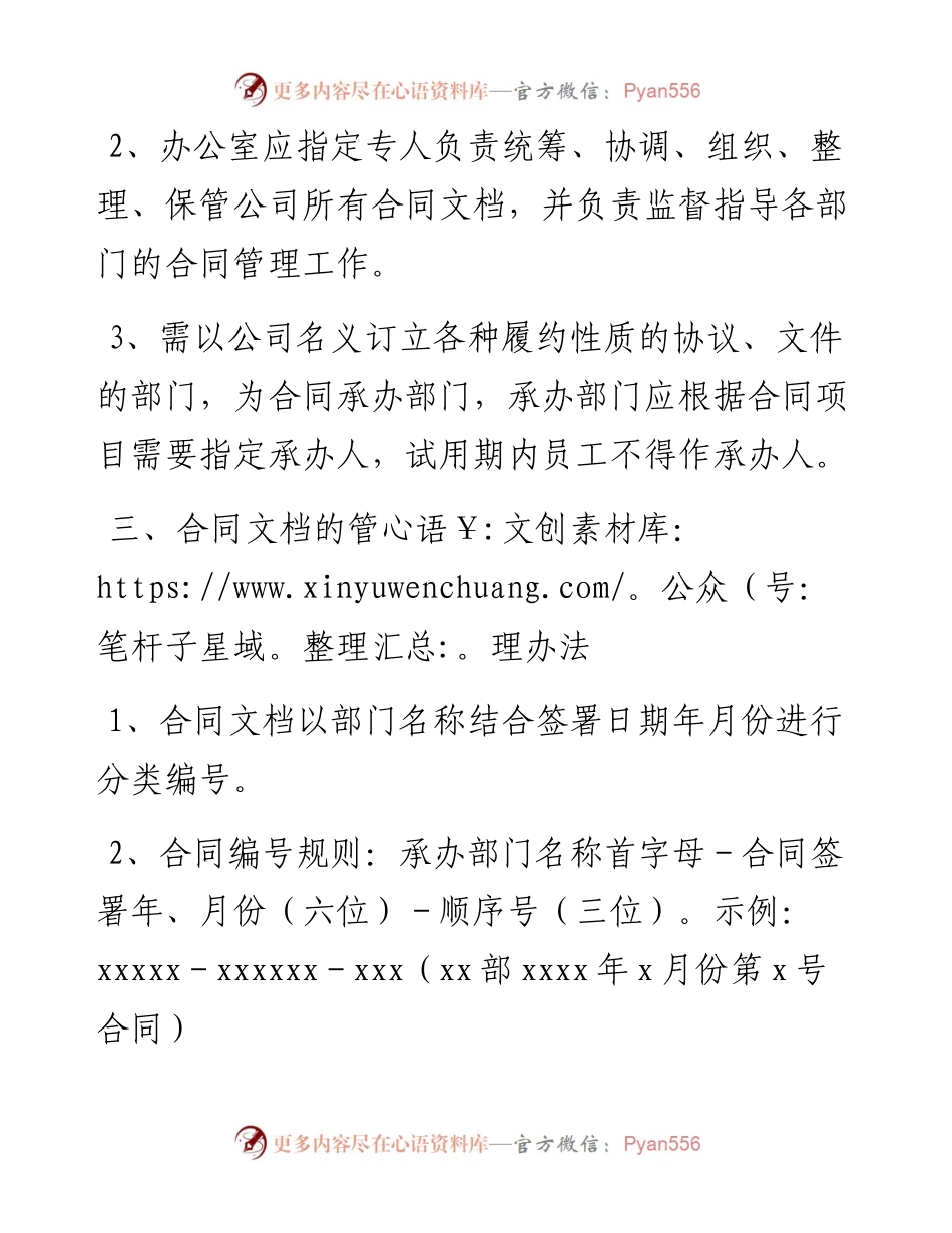 文汇系列2270--合同档案人事档案财务档案文档等管理办法汇编.docx_第2页