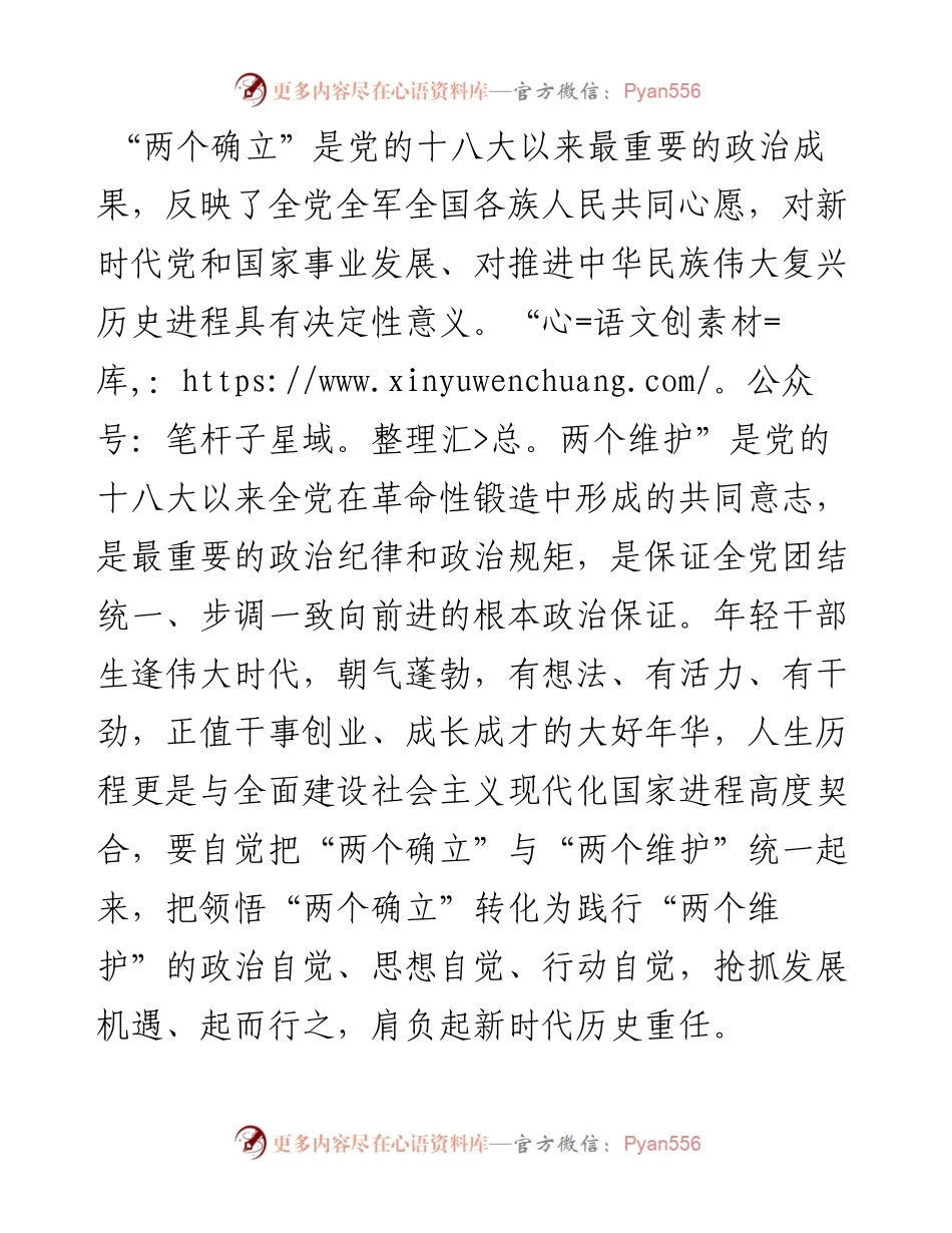 年轻干部座谈会研讨发言提纲.docx_第1页