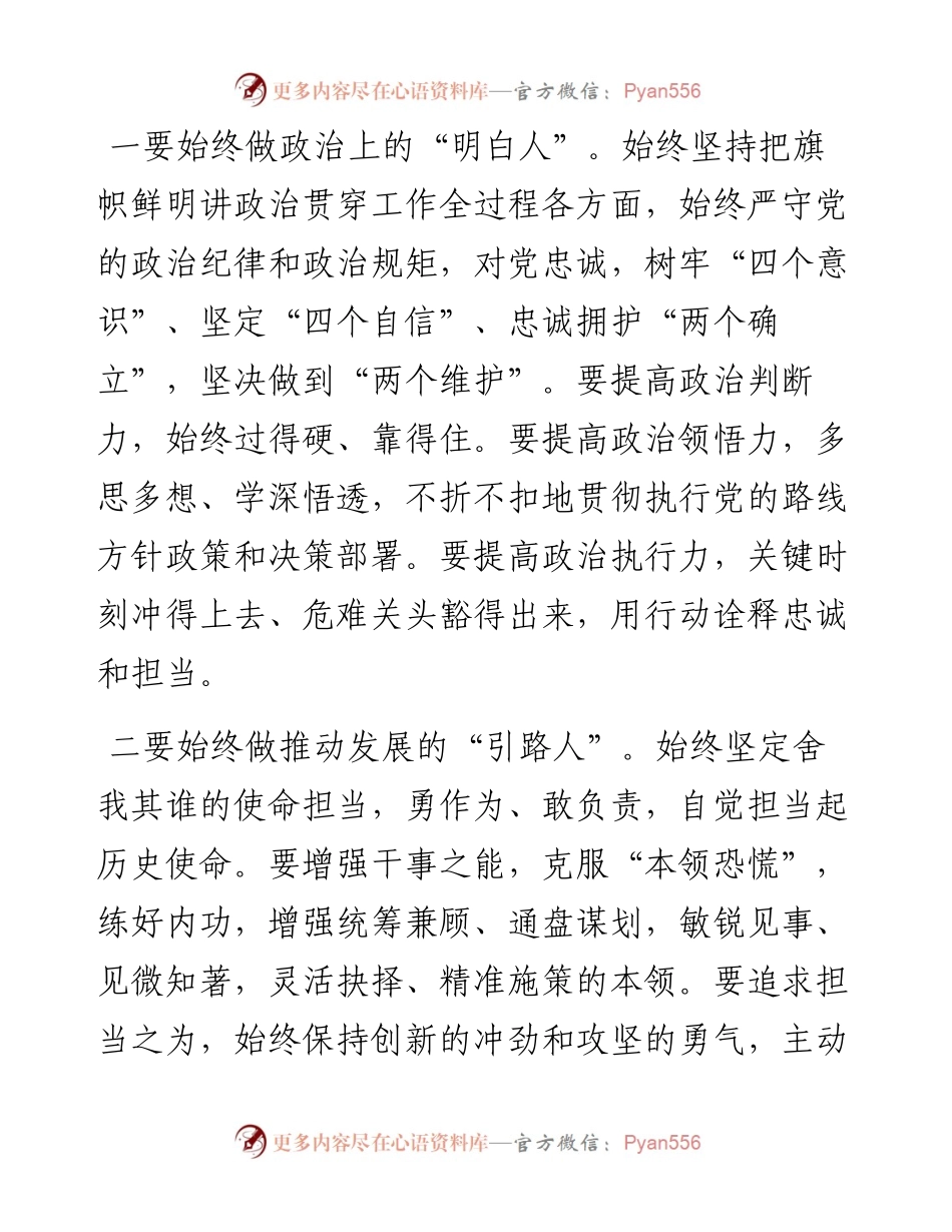 年轻干部座谈会研讨发言提纲.docx_第2页