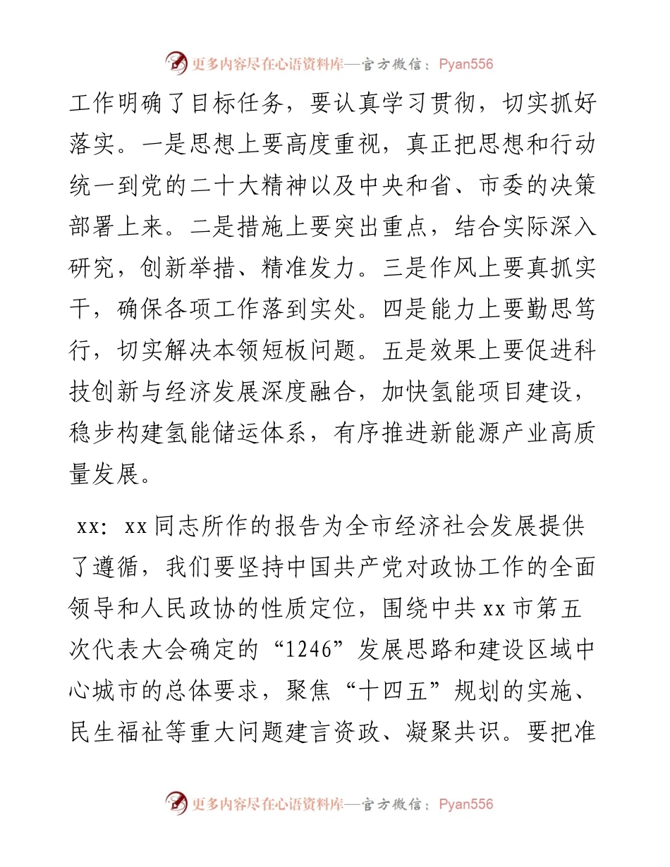 市委全会分组会议发言材料集锦（35条）.docx_第2页