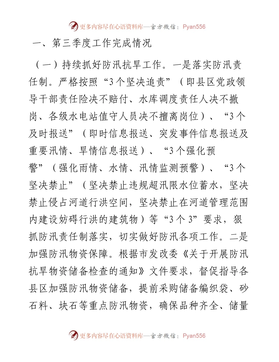 市水利局2024年第三季度工作总结.docx_第1页