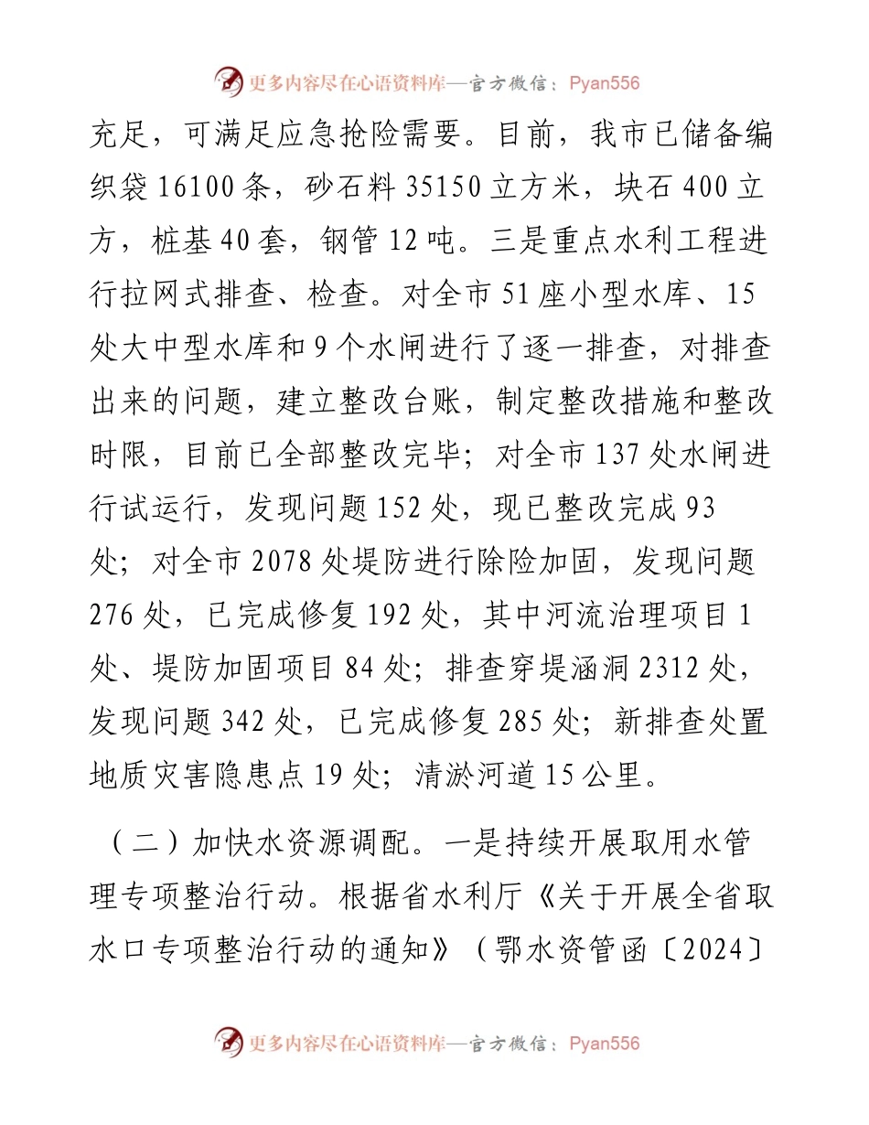 市水利局2024年第三季度工作总结.docx_第2页