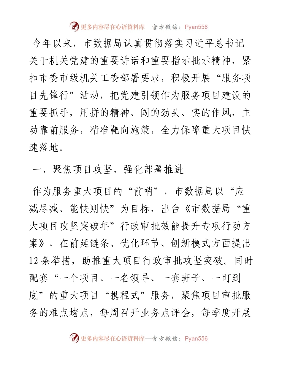 市数据局局长在重大项目建设推进会上的汇报发言.docx_第1页