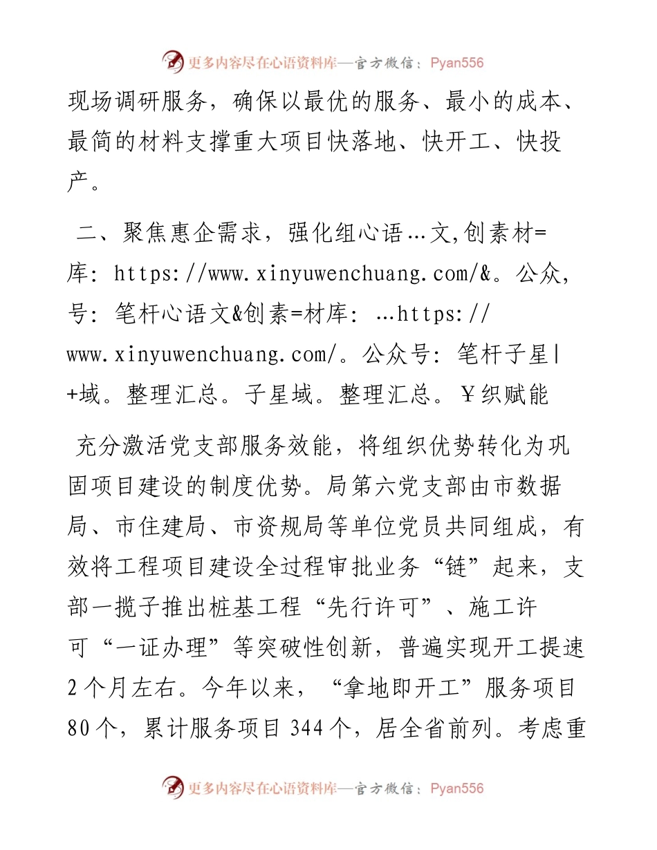 市数据局局长在重大项目建设推进会上的汇报发言.docx_第2页