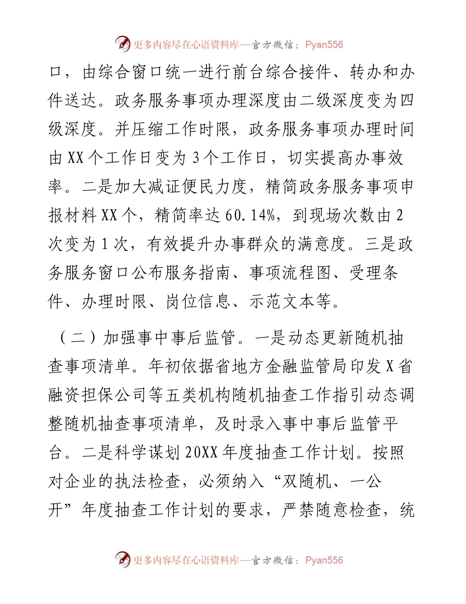 市地方金融监督管理局关于深化“放管服”改革优化营商环境工作情况的汇报.docx_第2页