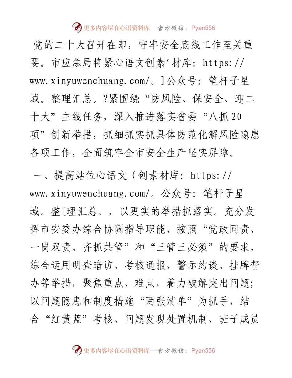 市应急局在全市重点工作部署会议上的表态发言.docx_第1页