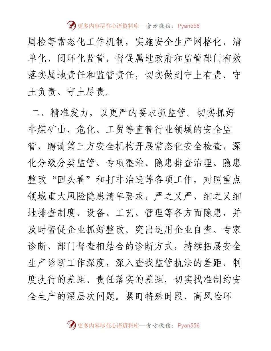 市应急局在全市重点工作部署会议上的表态发言.docx_第2页