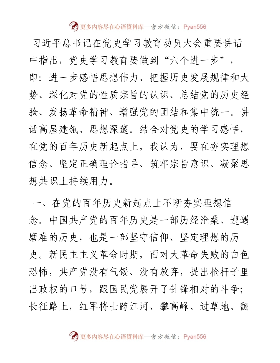 政协党员领导干部党史学习教育心得体会.docx_第1页