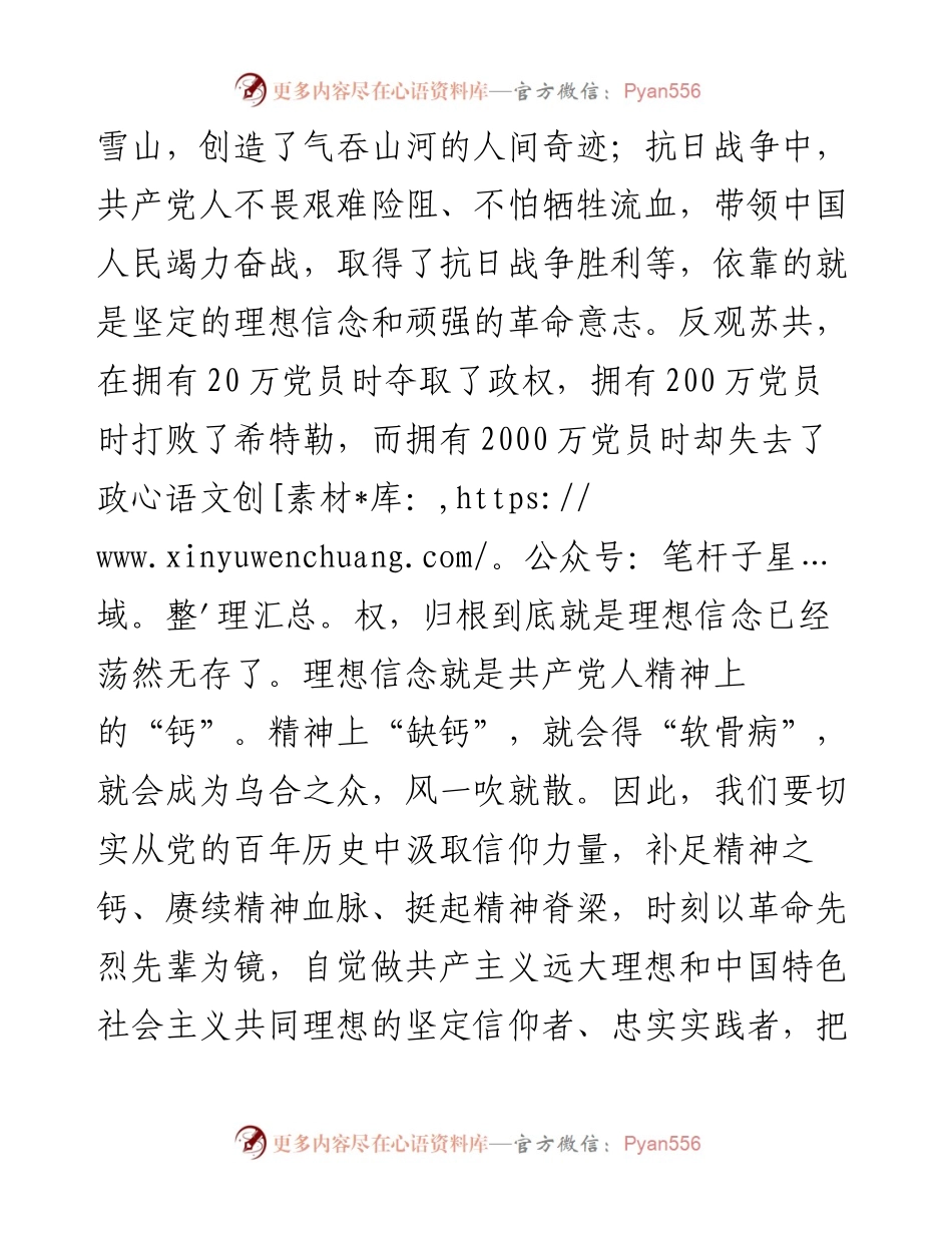 政协党员领导干部党史学习教育心得体会.docx_第2页