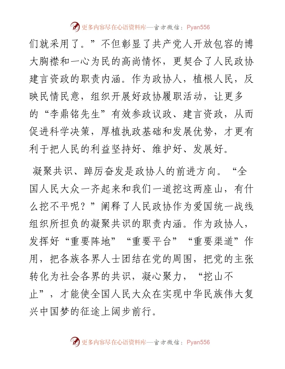 市政协办公室重温“老三篇”学习交流会发言汇编（11篇.docx_第2页