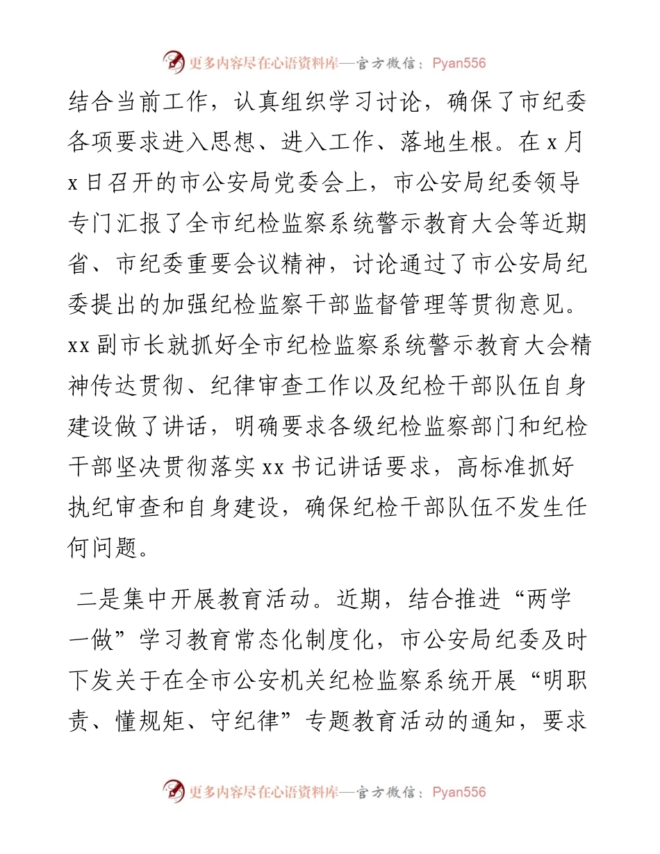 市公安局纪委学习贯彻全市纪检监察系统警示教育大会精神情况报告.docx_第2页