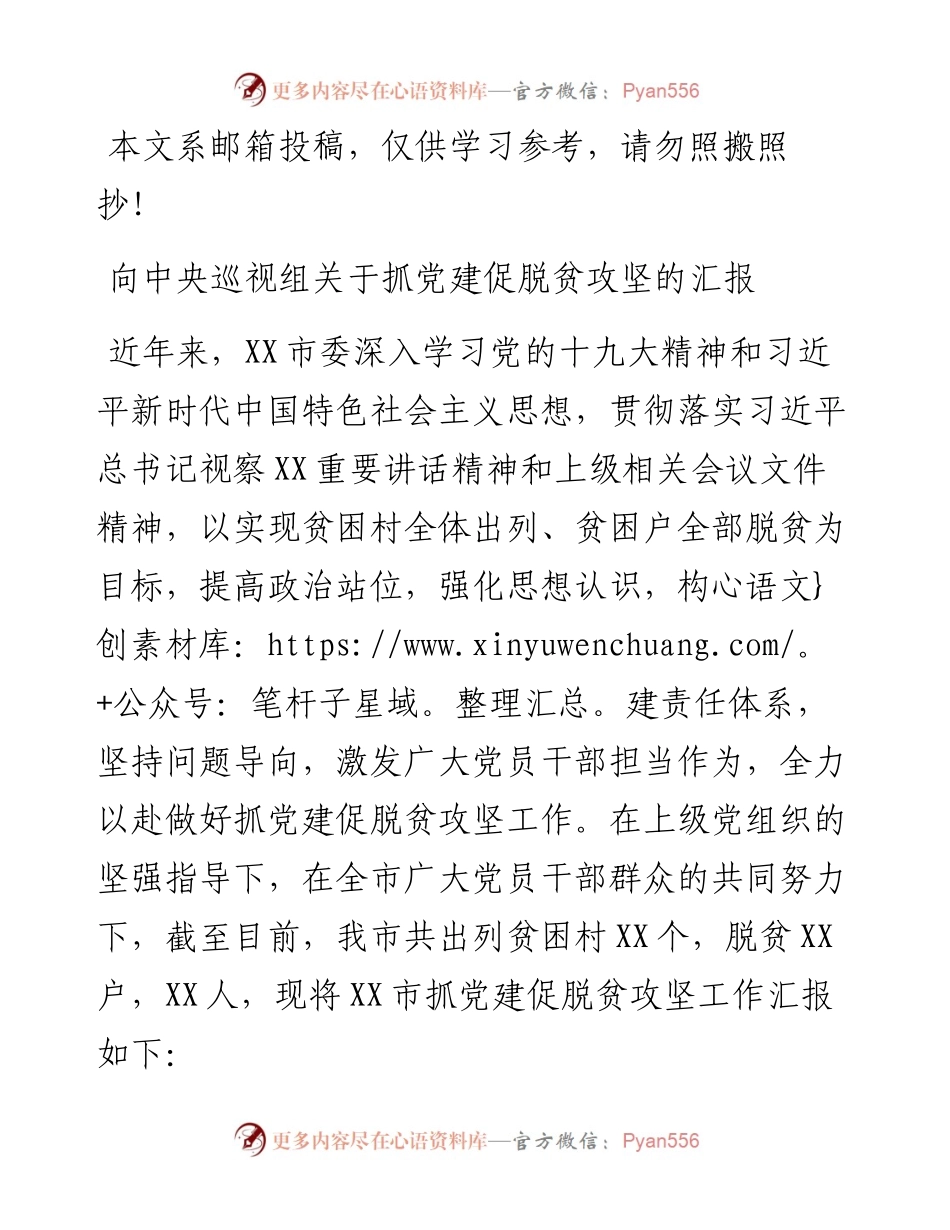 抓党建促脱贫攻坚工作汇报.docx_第1页