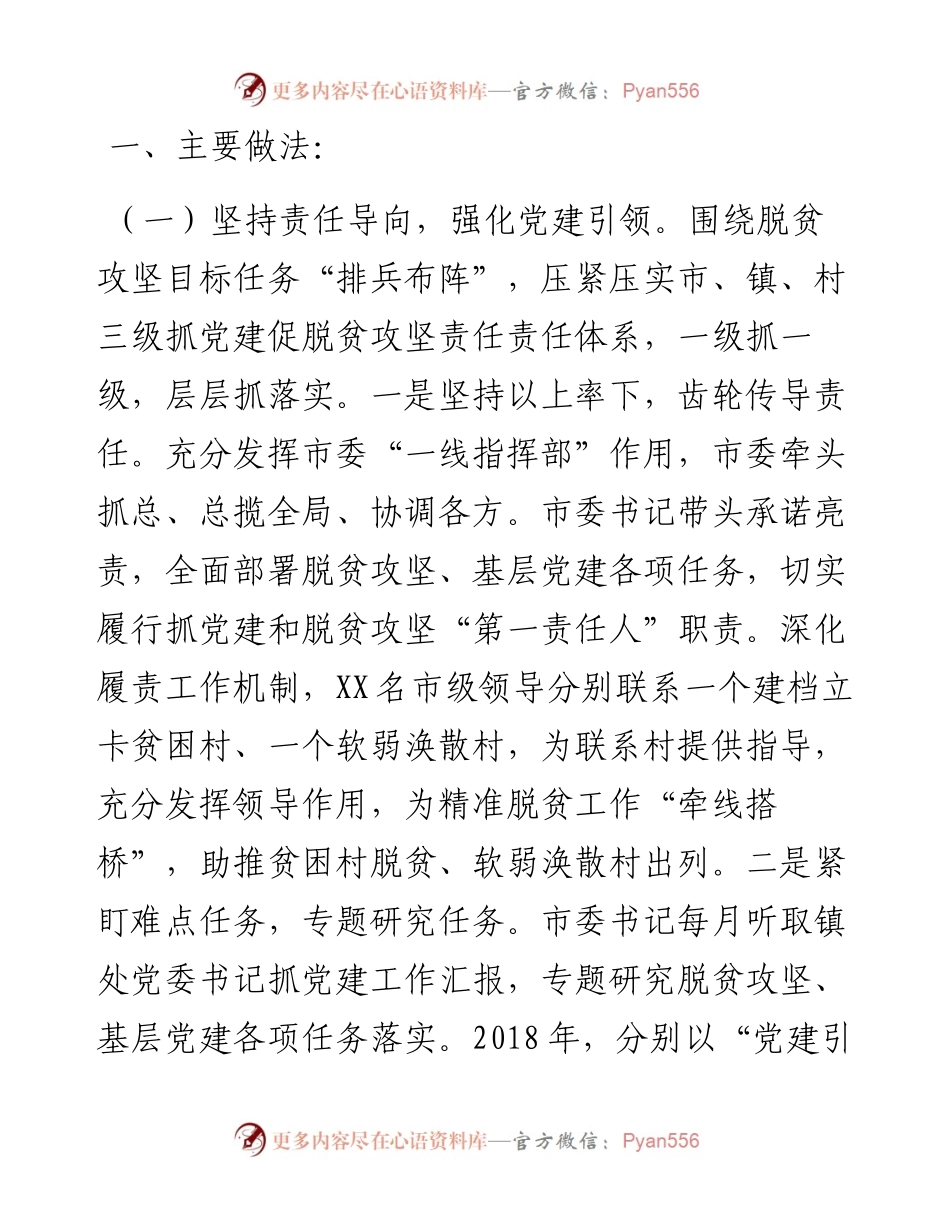 抓党建促脱贫攻坚工作汇报.docx_第2页