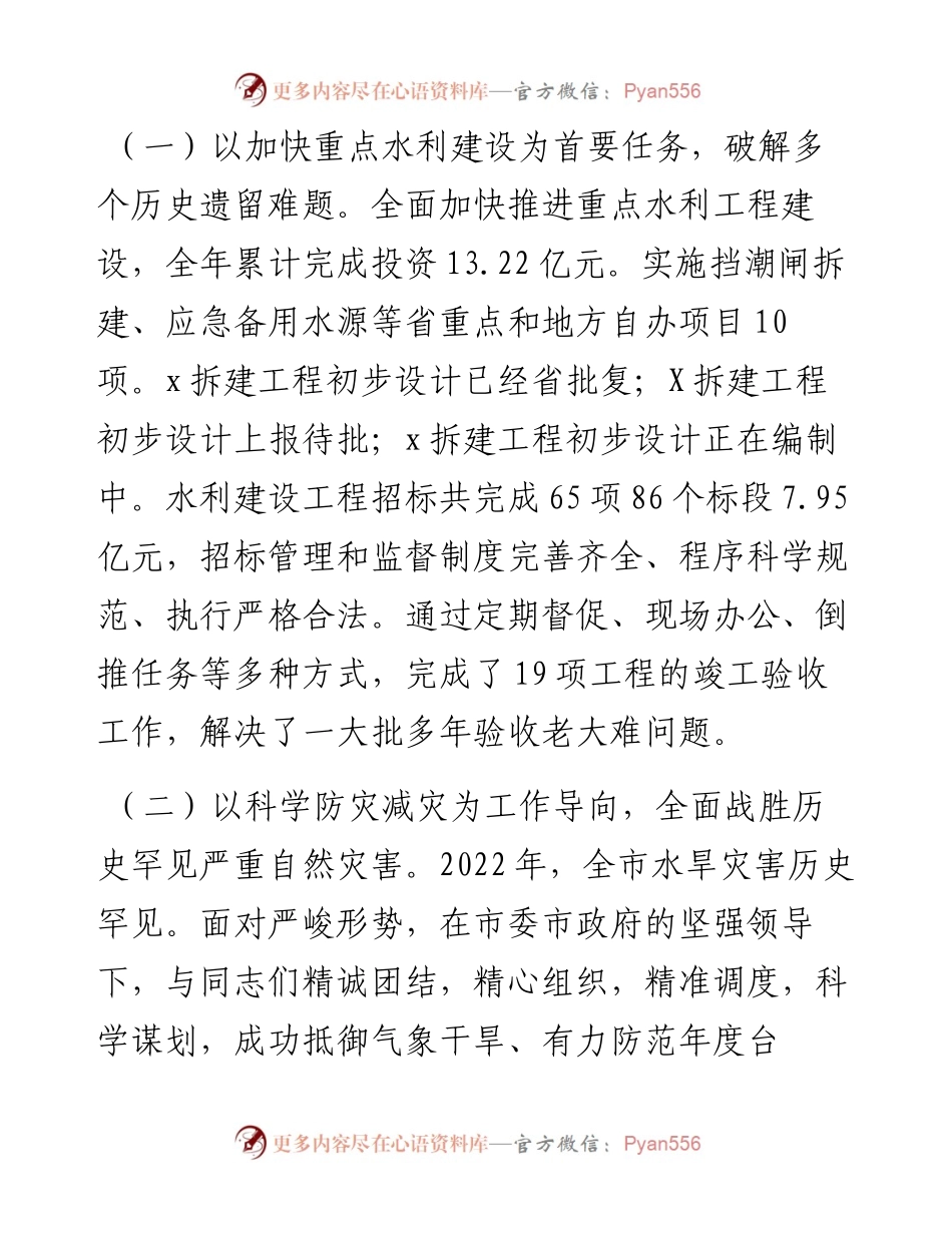 度水利局分管领导述职述廉述学报告.docx_第2页