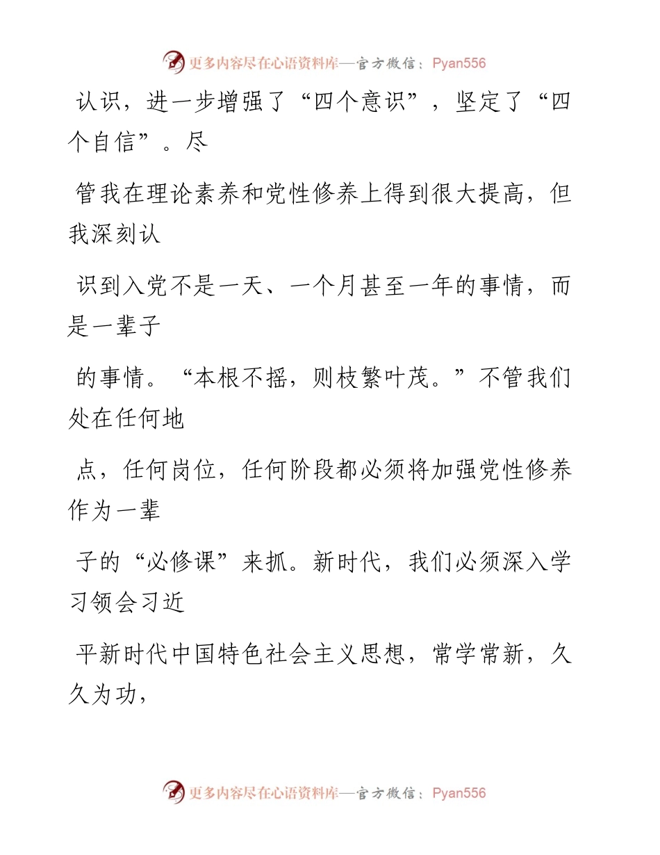 文汇系列1657--最新入党思想汇报汇编.docx_第2页