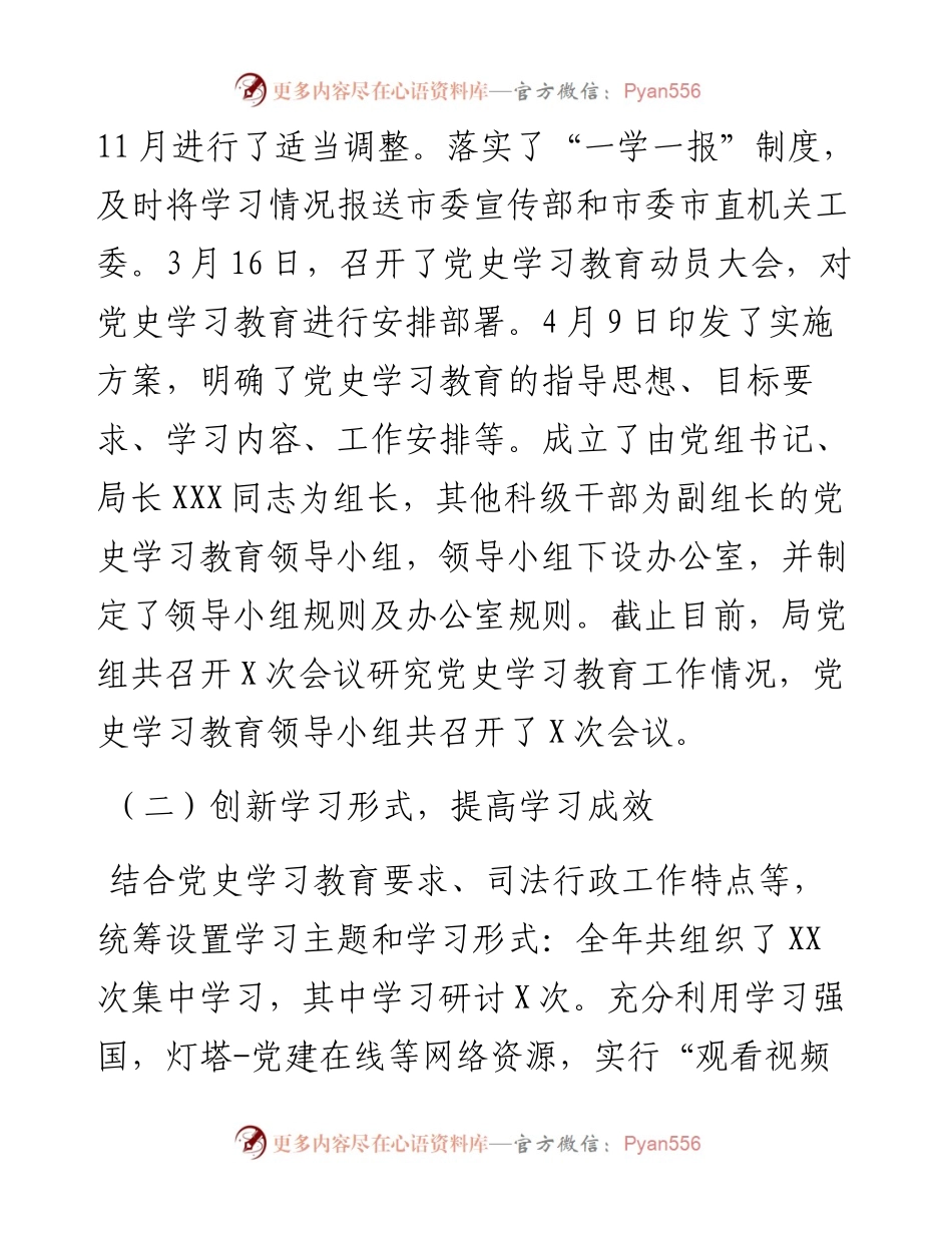 市司法局党建工作汇报.docx_第2页