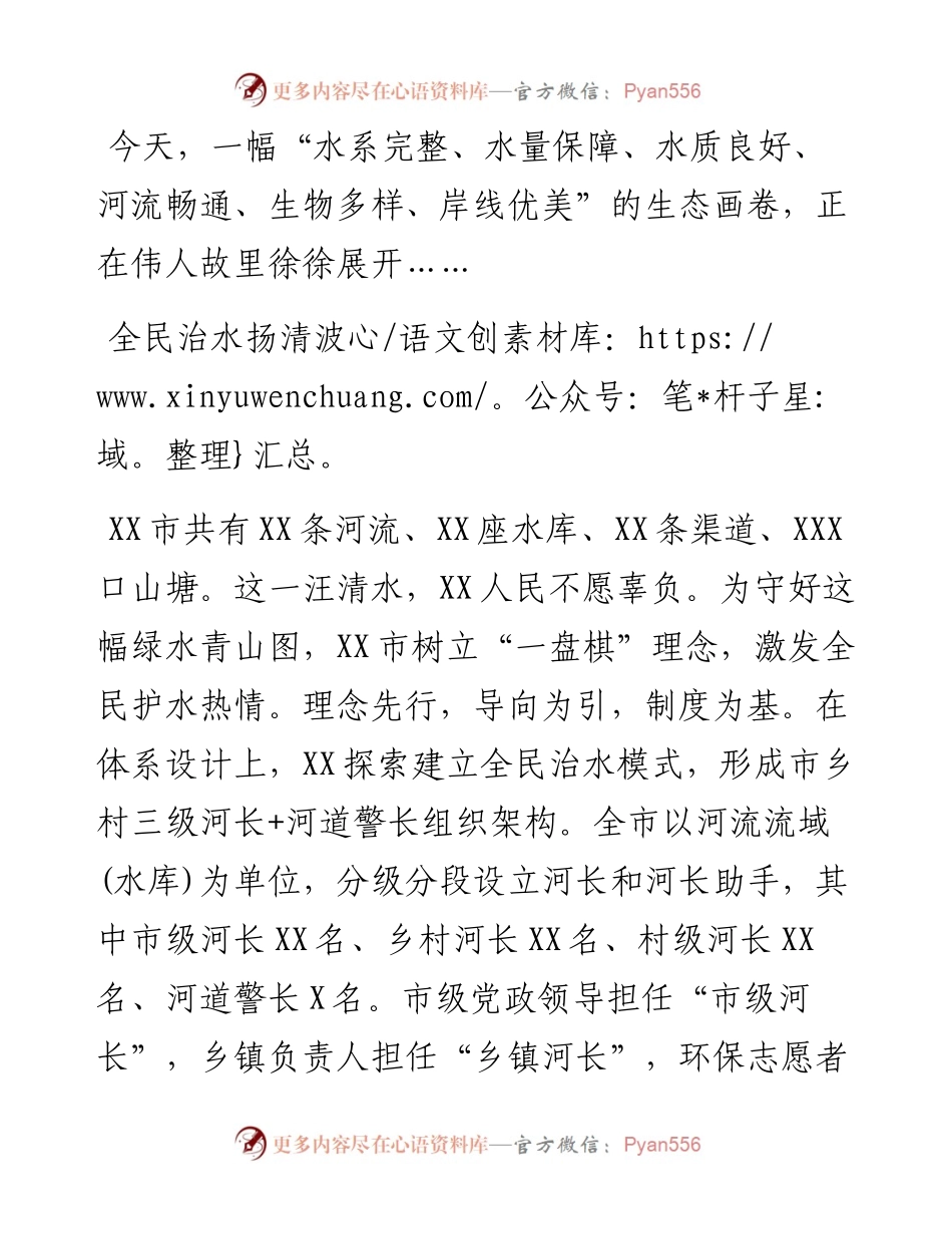 市创新开展“河长制”工作纪实.docx_第2页