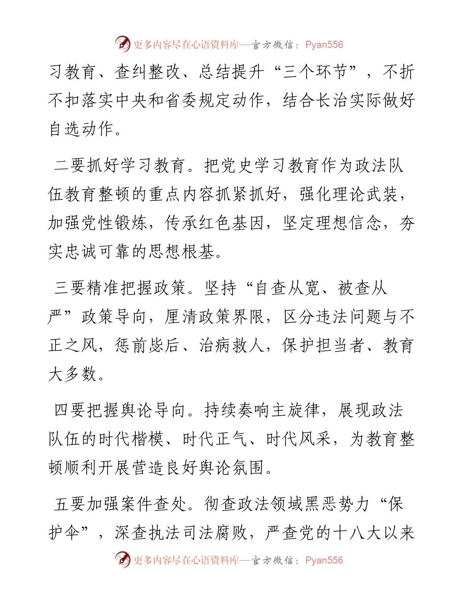 政法队伍教育整顿动员讲话稿.docx_第2页