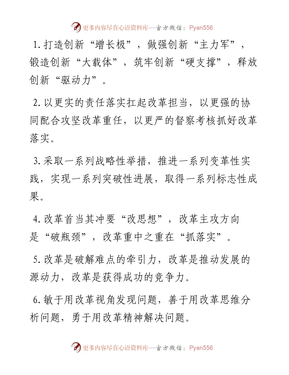 改革创新类排比句40例（9月4日）.docx_第1页
