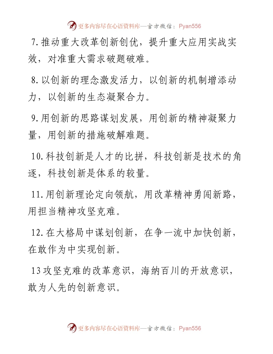 改革创新类排比句40例（9月4日）.docx_第2页